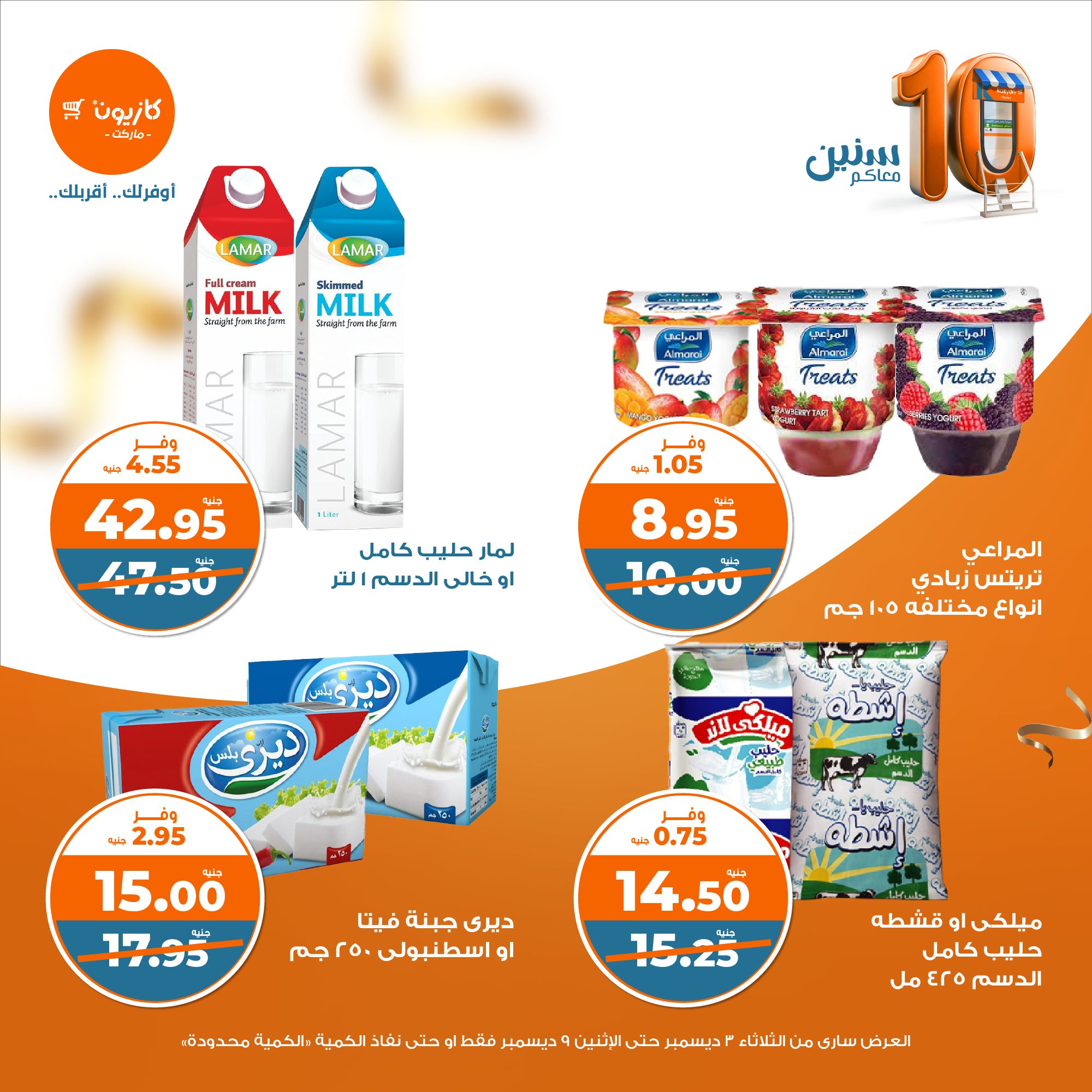 kazyon offers from 3dec to 9dec 2024 عروض كازيون من 3 ديسمبر حتى 9 ديسمبر 2024 صفحة رقم 14